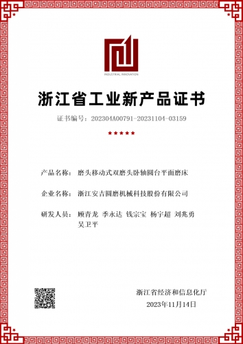 磨头移动式双磨头卧轴圆台平面磨床新产品评价证书