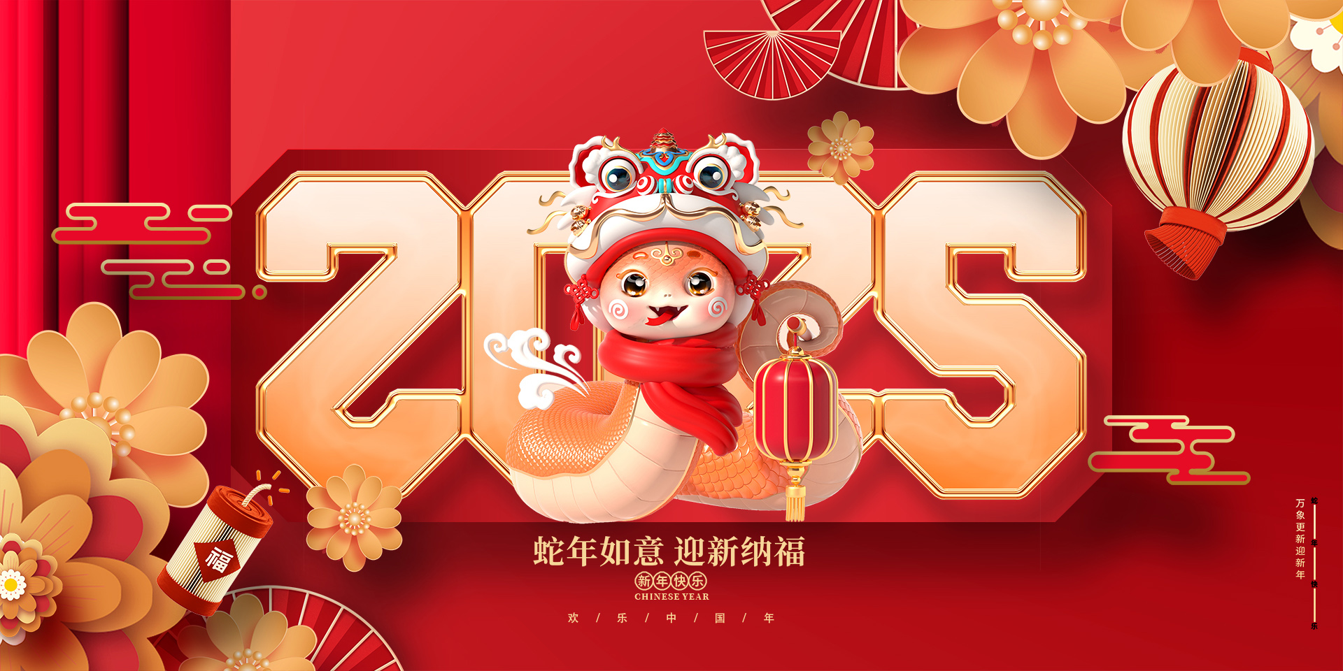 新春